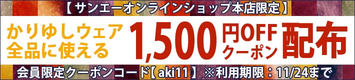 かりゆしウェア秋の大感謝祭