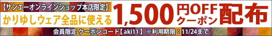 かりゆしウェア秋の大感謝祭