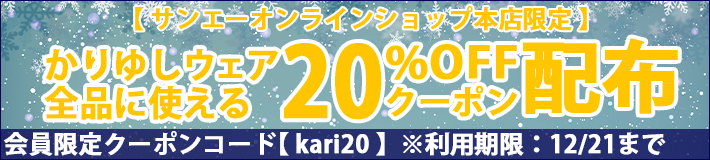 かりゆしウェアウィンターセール