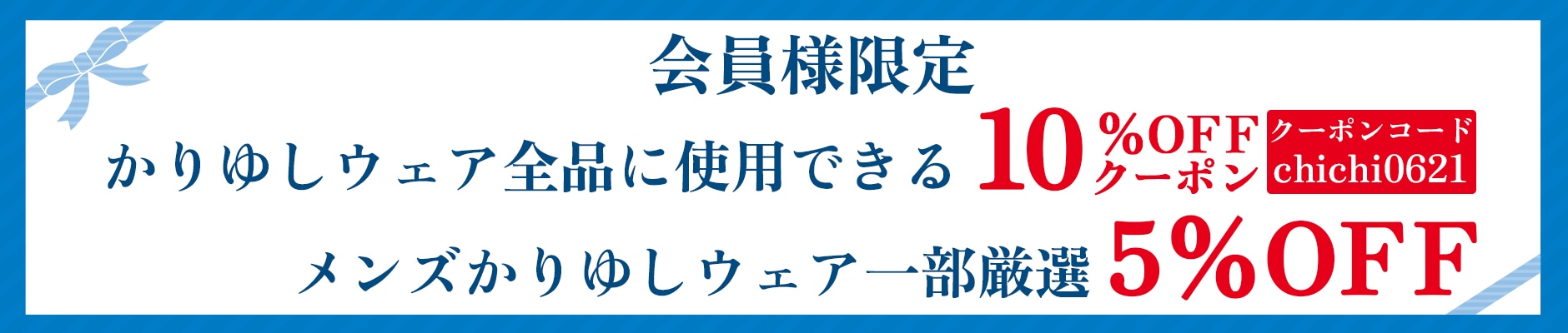 父の日キャンペーン