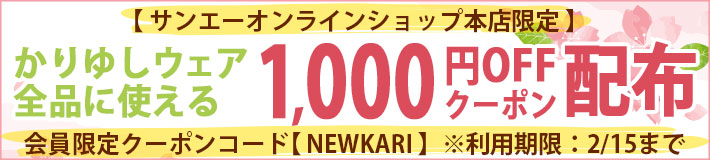 春先取りキャンペーン