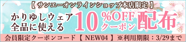 新生活応援キャンペーン