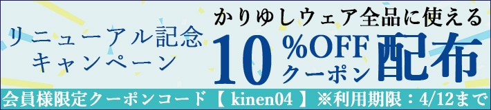 リニューアル記念キャンペーン