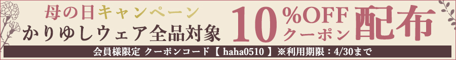 母の日キャンペーン