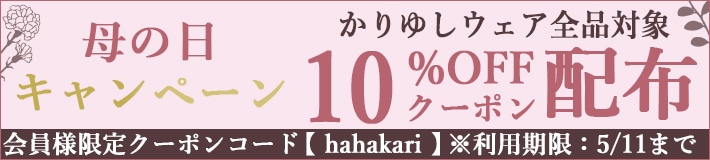 母の日キャンペーン