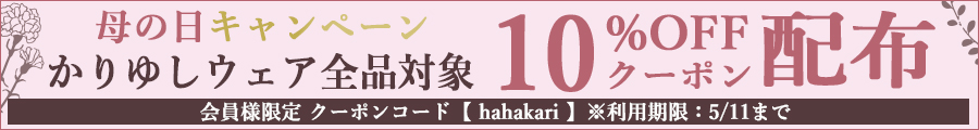 母の日キャンペーン
