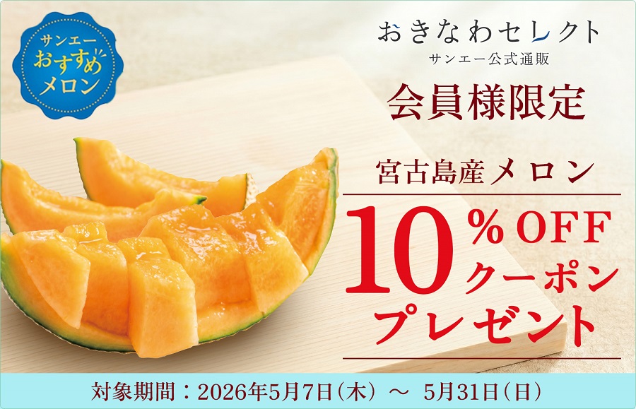 メロン