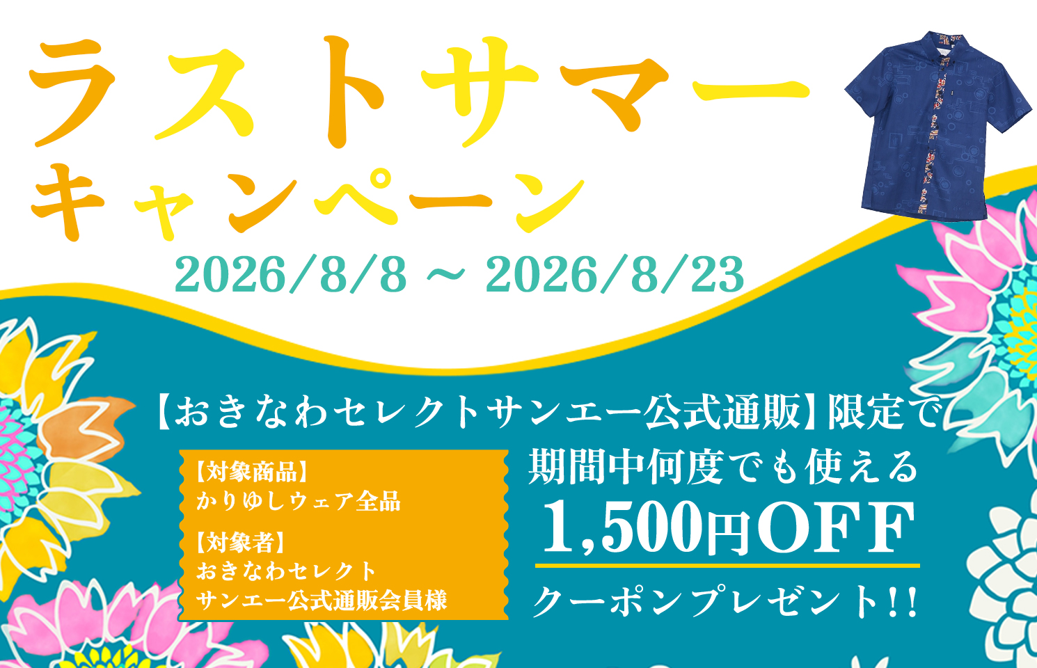 キャンペーン