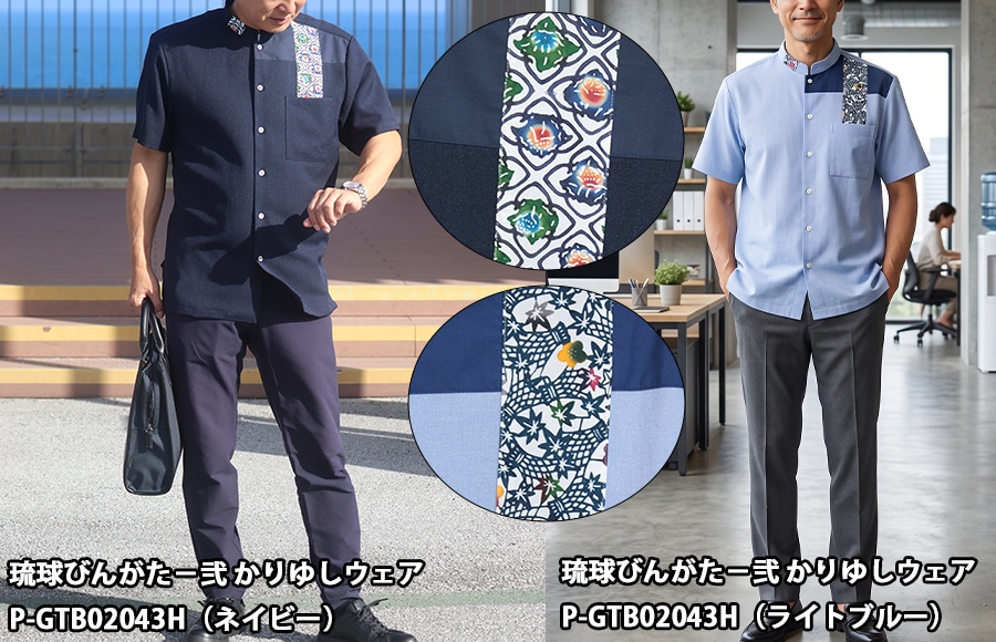 かりゆしウェア