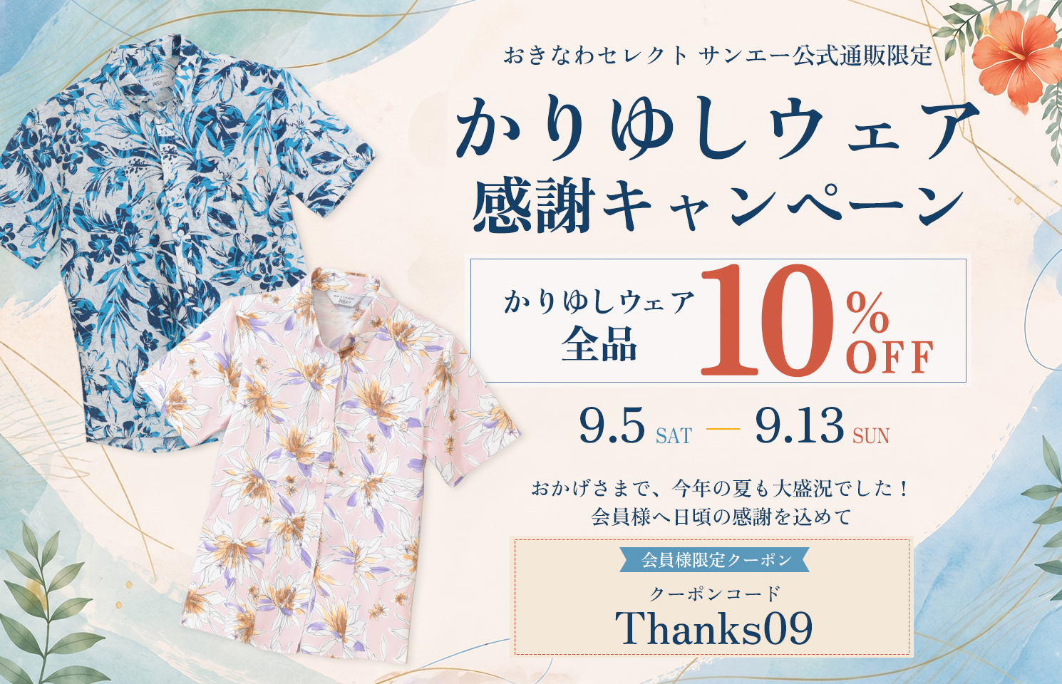 キャンペーン