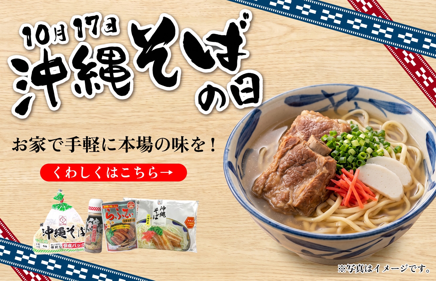 沖縄そば