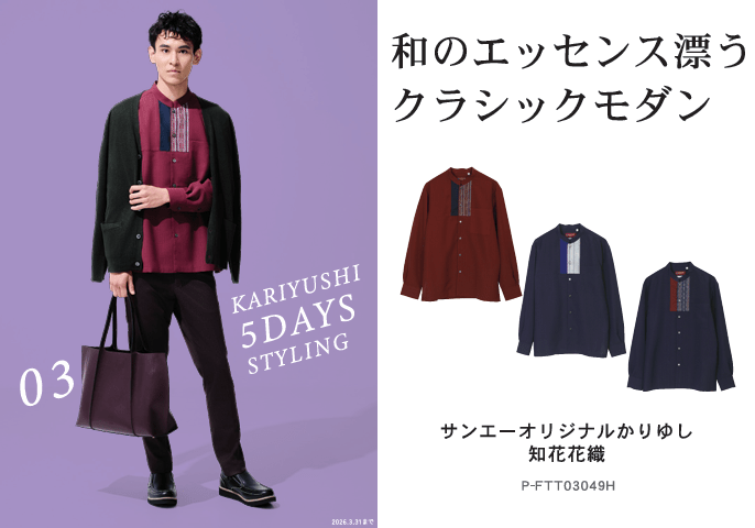 知花花織スタイル提案POP画像