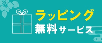 ラッピング