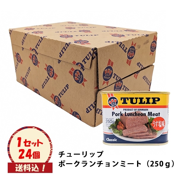 （送料込）チューリップポーク　ケース（250g×24缶）