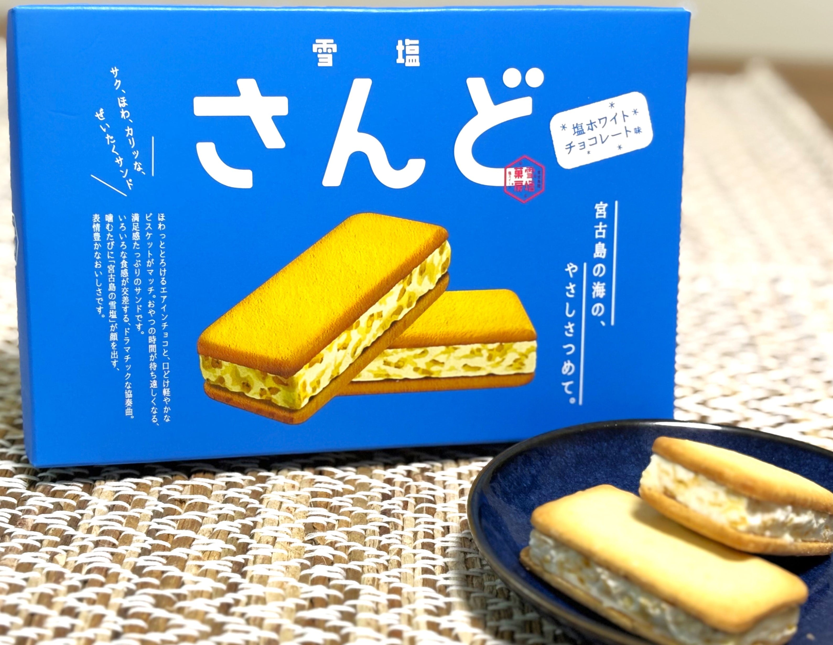 雪塩サンド
