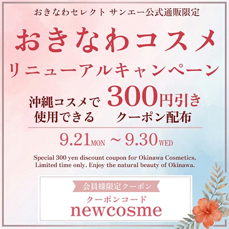 コスメ