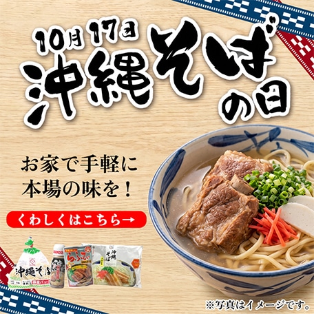 沖縄そば