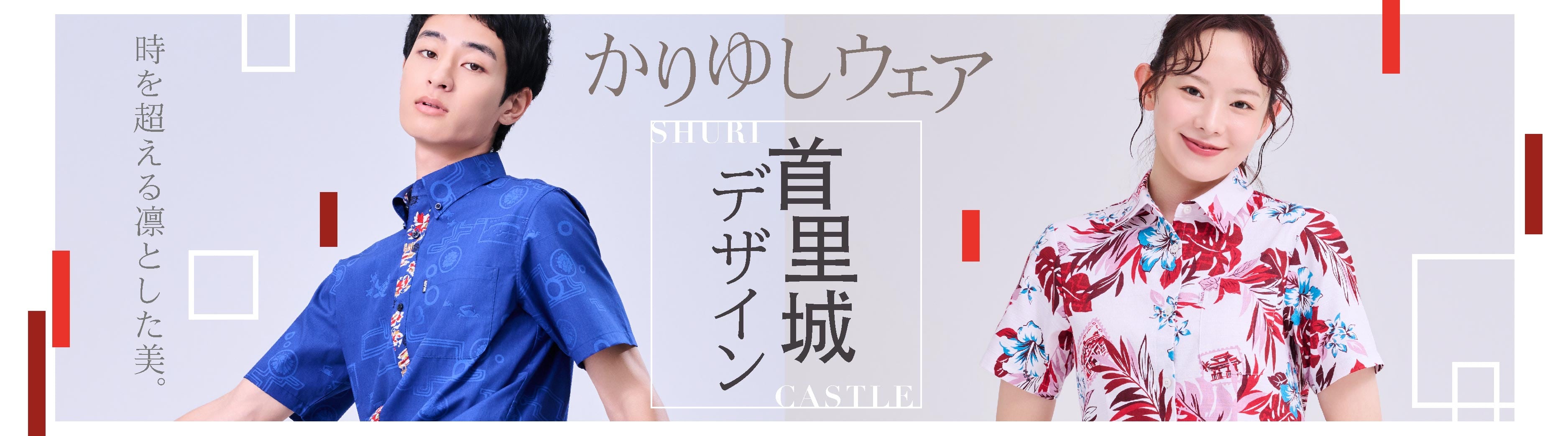 首里城デザイン2026
