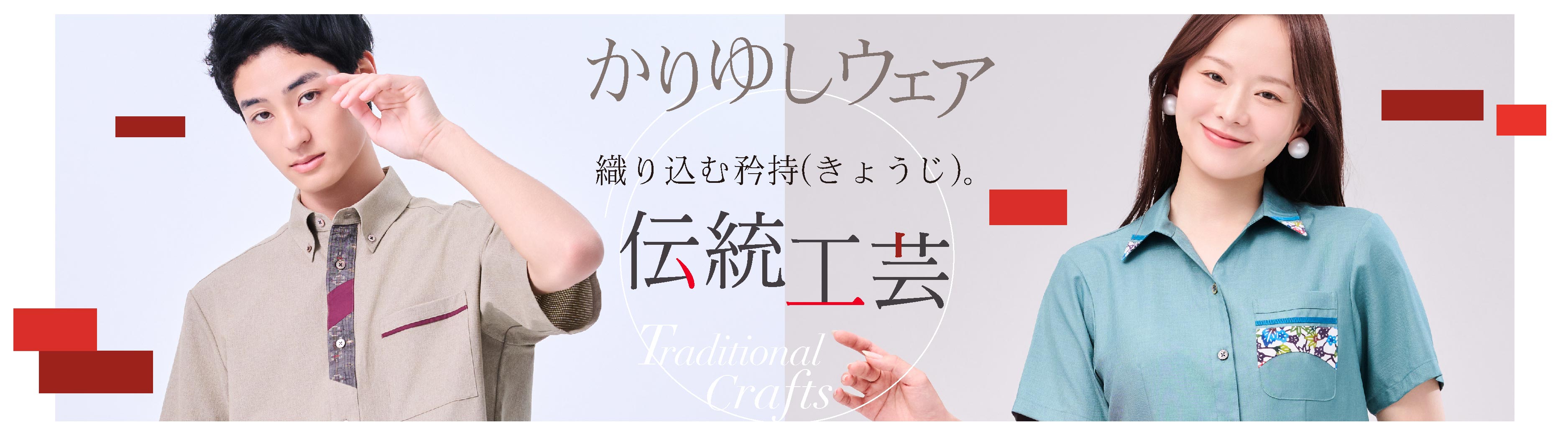 伝統工芸2026