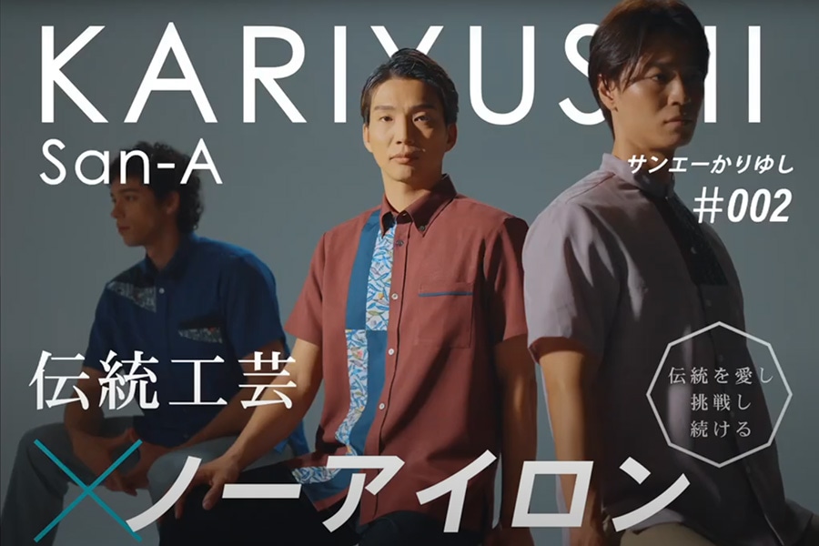 伝統工芸×かりゆしウェア