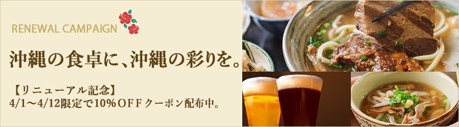 【セット商品】いつもの沖縄詰め合わせ