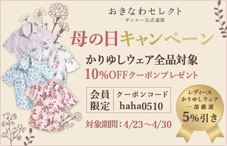 グロリオサ柄（マオカラー） かりゆしウェア