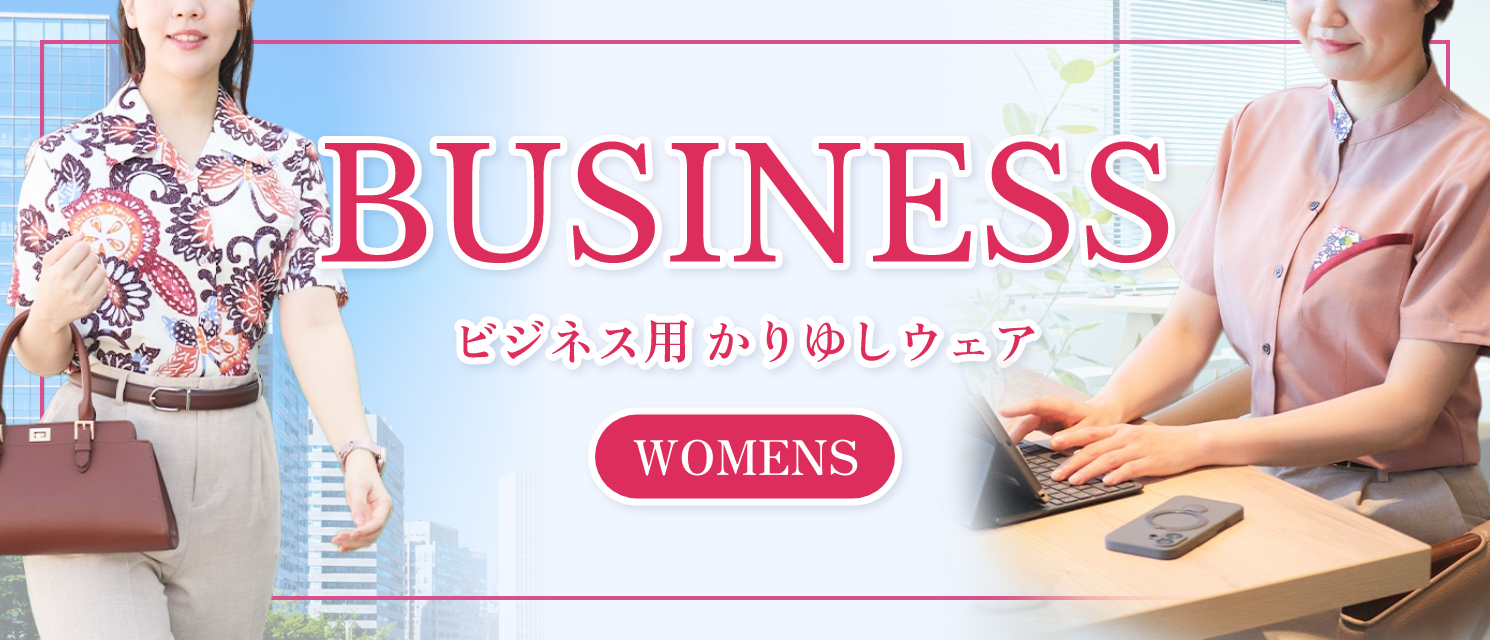 かりゆしウェアビジネスレディース