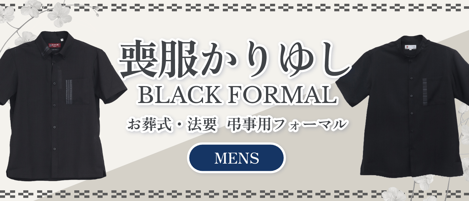かりゆしウェアメンズ喪服