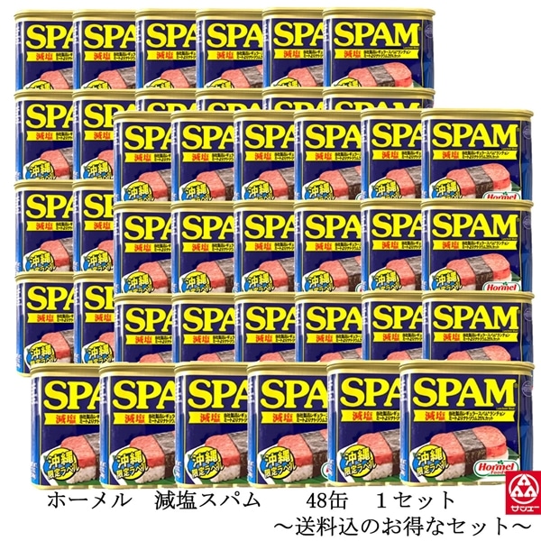 ホーメル 減塩スパム ケース（48缶）: 食料品｜サンエーオンラインショップ（本店）