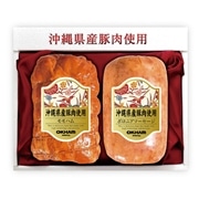 【 2111 】 沖縄県産豚肉使用ハムギフト2本セット(MB) (お届け先が 沖縄県内離島・沖縄県外 ) 産地直送 【 オキハム 】