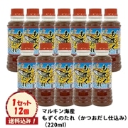 マルキン海産もずくのたれ（かつおだし仕込み）12本入　※送料込み