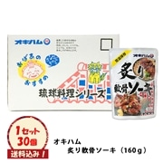 オキハム　炙り軟骨ソーキ　ケース（30個入）　※送料込み