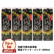 泡盛30度　比嘉酒造　残波ブラック・パック　５本入　※送料込み