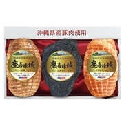 【 2105 】 座喜味城ギフト3本セット (お届け先が 沖縄県内離島・沖縄県外 ) 産地直送 【 オキハム 】