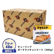 ～ （送料込）チューリップポーク　ケース（48缶）