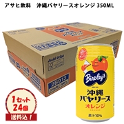 沖縄バヤリース　オレンジ缶　ケース（24本）