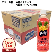  沖縄バヤリース　石垣パイン　ケース（24本）