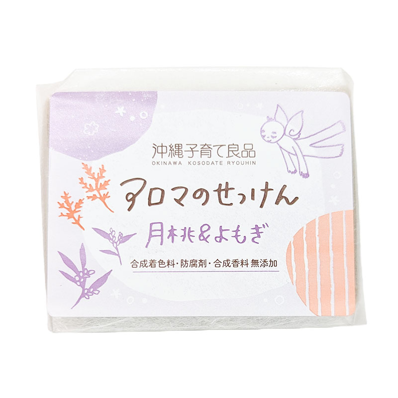 沖縄子育て良品　アロマのせっけん　月桃＆よもぎ