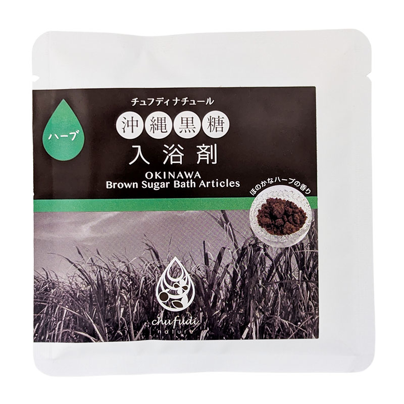 チュフディナチュール　黒糖入浴剤ハーブ