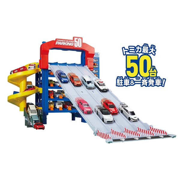 トミカ スライダーパーキング50【Xmas25】