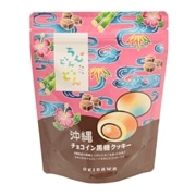 美十　沖縄チョコイン黒糖クッキー