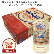 ※送料込　生ビール【 サンエーオリジナルデザイン缶　オリオン　ザ・ドラフト　350ML×24本 】