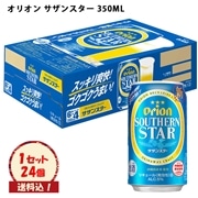 ※送料込　発泡酒【オリオン サザンスター 350ML×24本】
