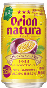 チューハイ　限定　オリオン　naturaそのままパッションフルーツ　350ML