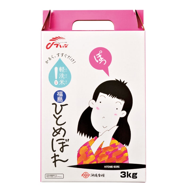 【 9321 】◇ 沖縄食糧 軽洗米　福島ひとめぼれ 3kg