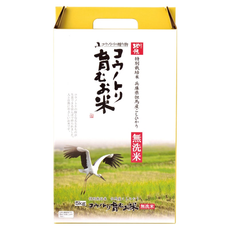 □【 9302 】◇ 沖縄食糧 兵庫産コウノトリ育むお米（無洗米） 5kg【沖縄本島内配送限定 送料無料 】