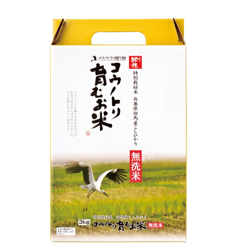 □【 9327 】◇ 沖縄食糧 兵庫産コウノトリ育むお米（無洗米） 3kg