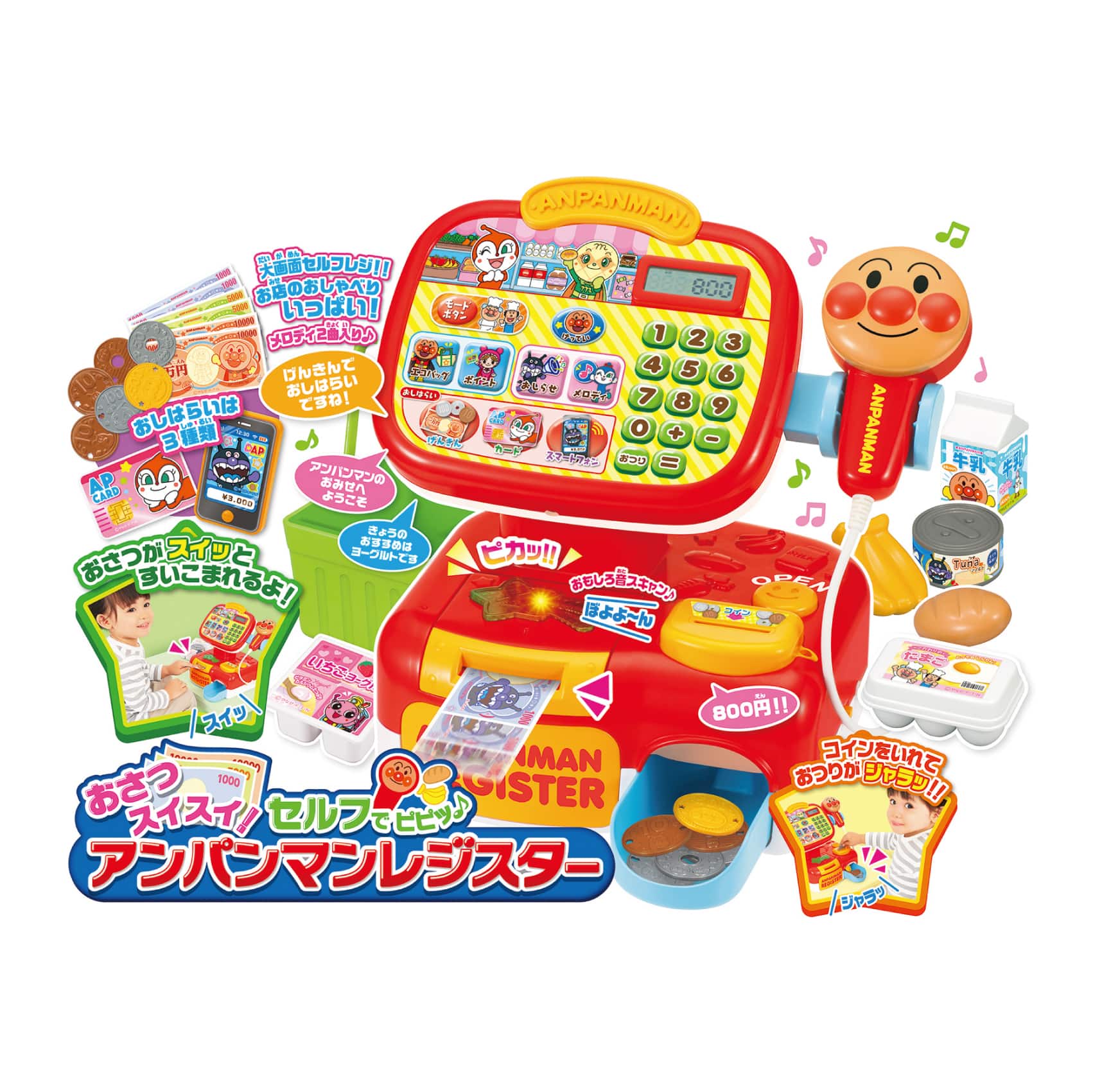 おさつスイスイ!セルフでピピッ♪ アンパンマンレジスター【Xmas25】