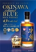 久米仙酒造　沖縄ISLAND BLUE　43度