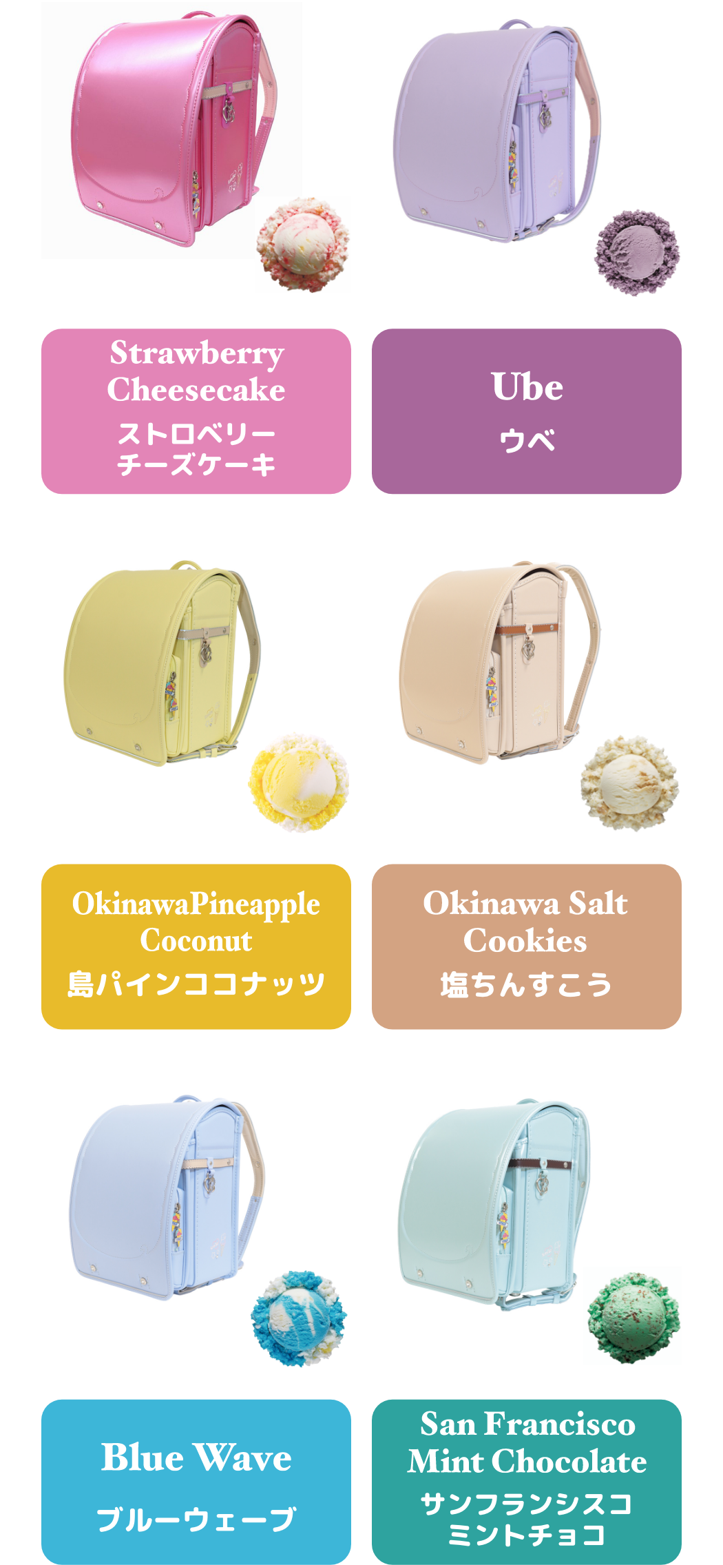 まるでアイスみたいなランドセル！？ブルーシール×琉球ガラス×くるピタコラボランドセル